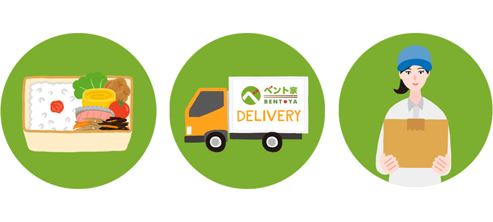 お弁当のことはベント家にお任せください